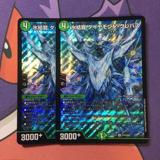 氷結龍 ダイヤモンド・クレバス SR