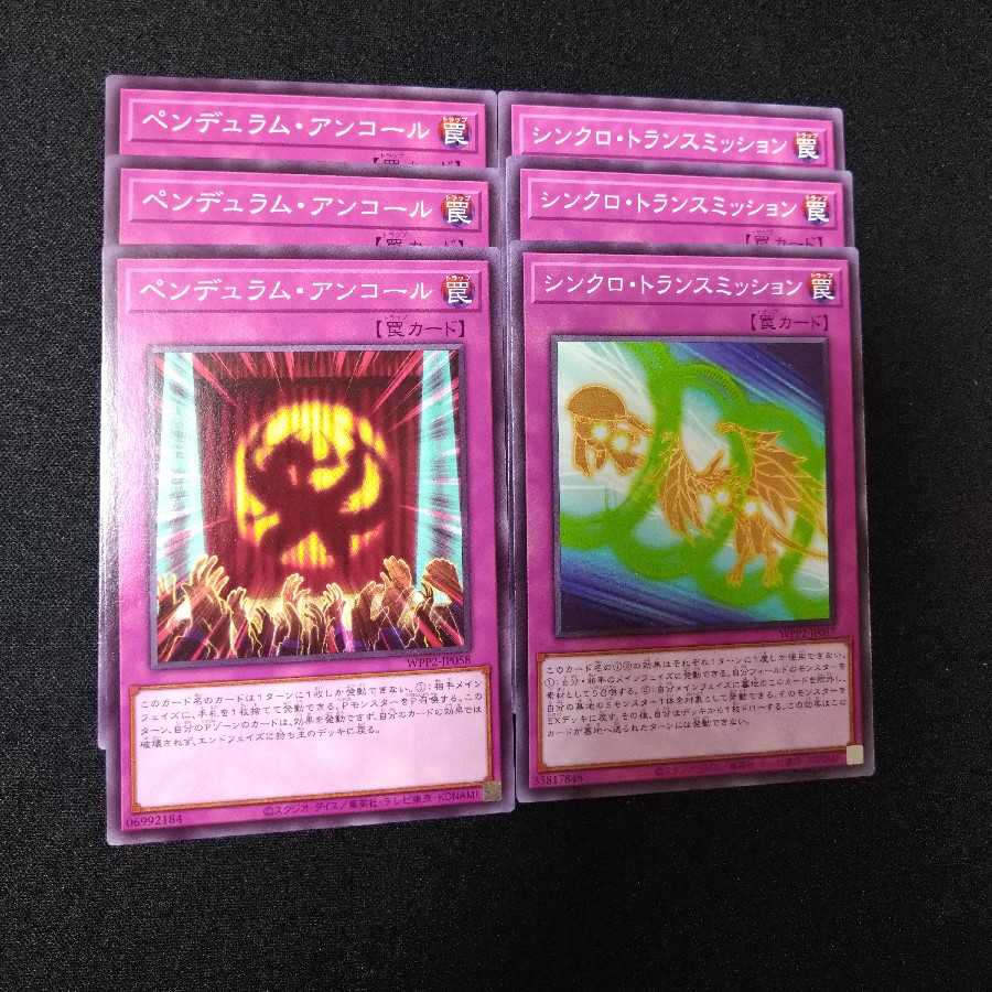 シンクロ・トランスミッション ペンデュラムアンコール