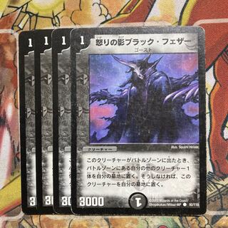 怒りの影ブラック・フェザー　4枚セット