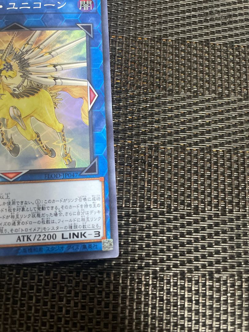 トロイメア・ユニコーン スーパーレア