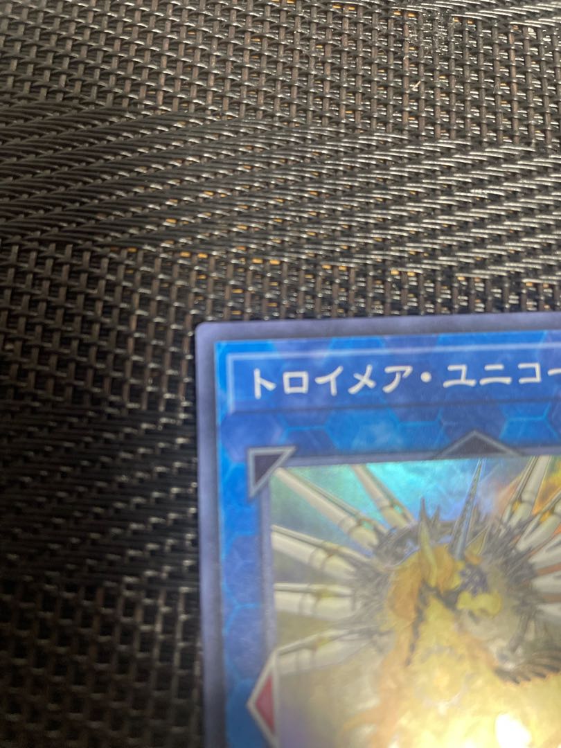 トロイメア・ユニコーン スーパーレア