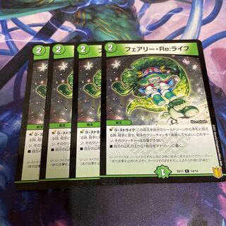 フェアリー・Re:ライフ