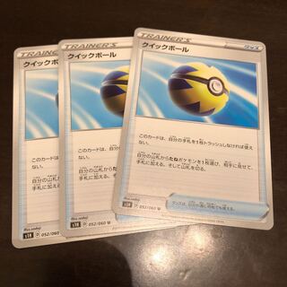 クイックボール　3枚