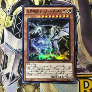 Thunder King, the Lightningstrike Kaiju Super Rare