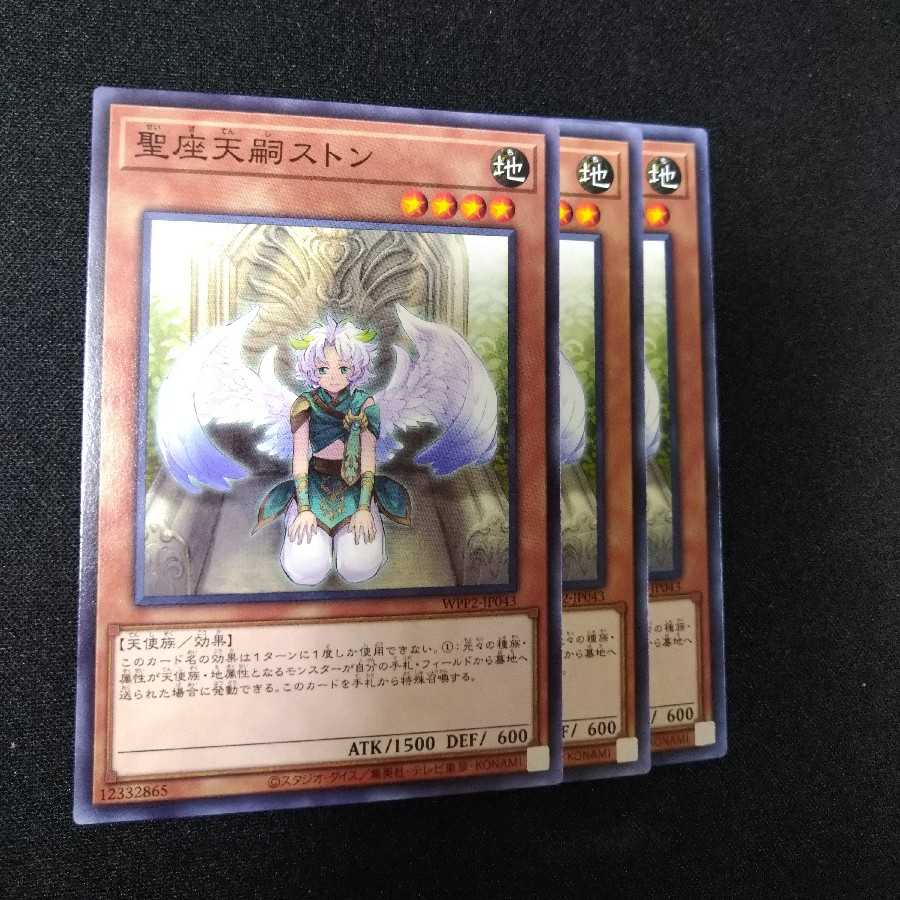 聖座天嗣ストン