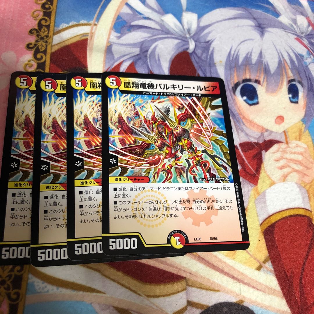 バルキリールピア 4枚