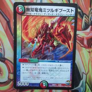 無双竜鬼ミツルギブースト