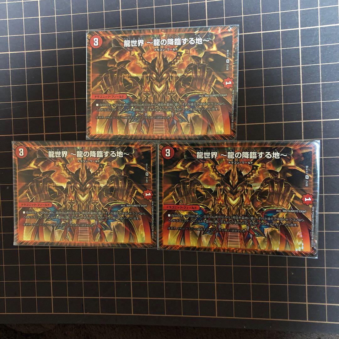 龍世界 -龍の降臨する地-