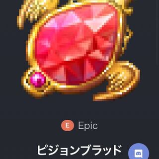 ロマネスコ様専用　Lv.90 ビジョンブラッド（Epic）