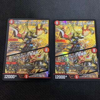 ボルシャック・クロス・NEX｜ボルシャック英雄譚