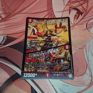 Borshak Cross NEX｜Borshak Heroic Story