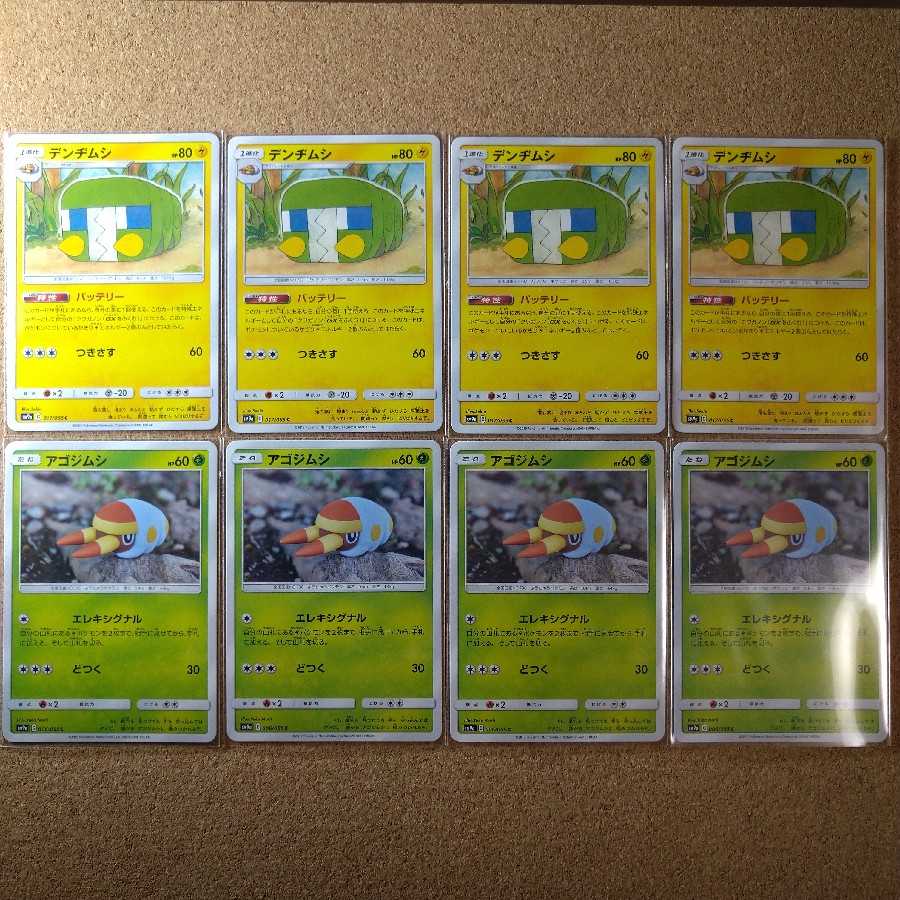 Charjabug/Grubbin 8 sheets 017/055 006/055 [1129].