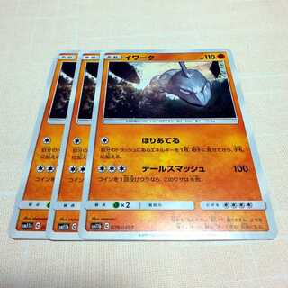 イワーク 3枚セット ドリームリーグ