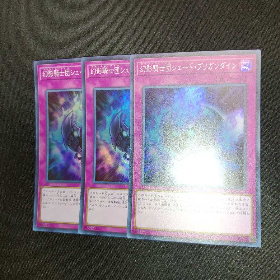 幻影騎士団シェード・ブリガンダイン スーパーレア