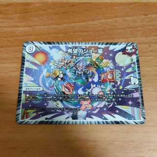 希望のジョー星