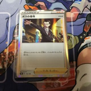 ボスの指令[サカキ](R仕様)