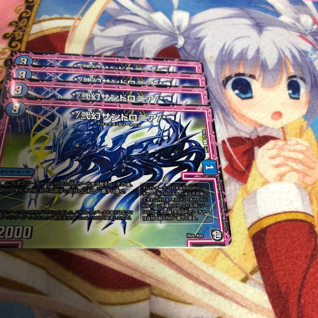 サンドロニア4枚