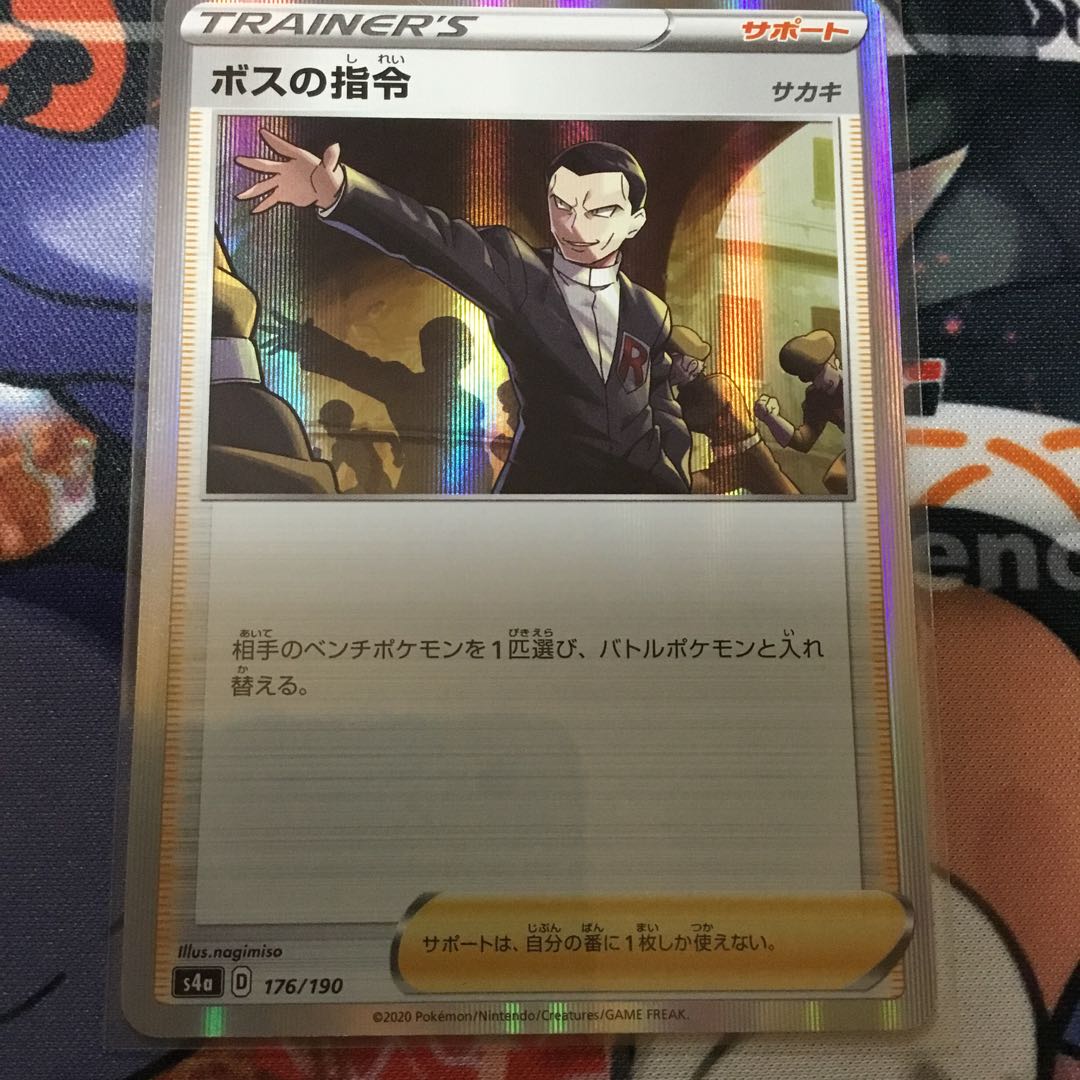 ボスの指令[サカキ](R仕様)