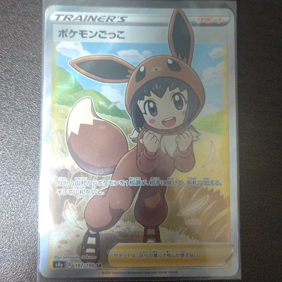 ポケモンごっこ SR