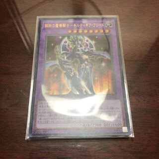 鋼鉄の魔導騎士-ギルティギア・フリード ウルトラレア