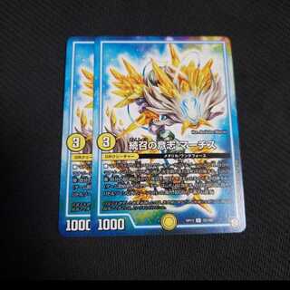 続召の意志マーチス　マーチス　2枚