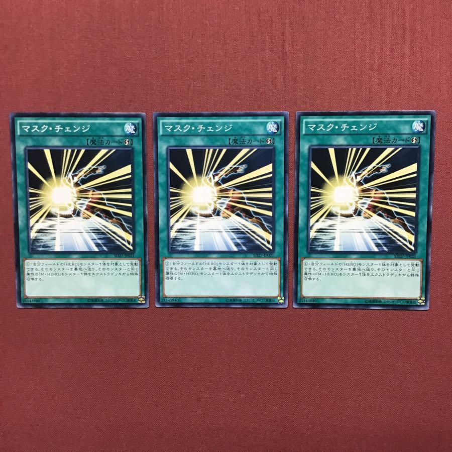 遊戯王 マスクチェンジ 3枚