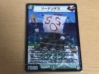 【即日発送】ソーナンデス