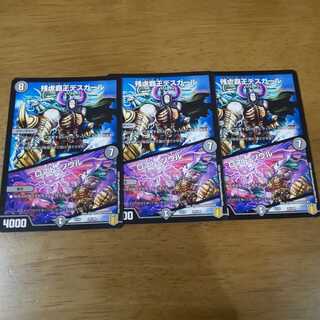 残虐覇王デスカール｜ロスト・ソウル 3枚