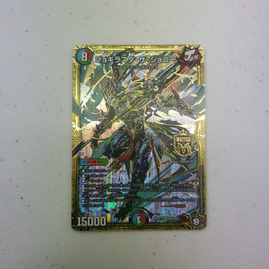 ジョギラスタジョニー