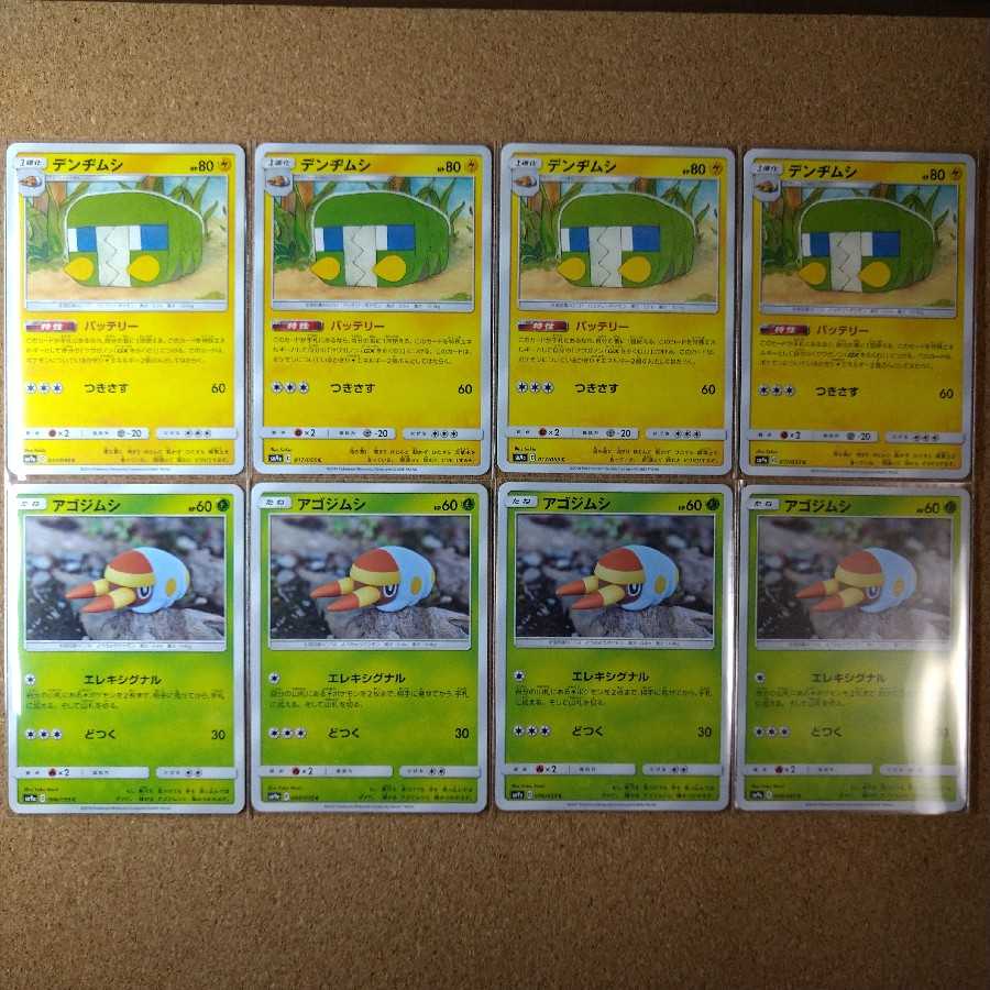 Charjabug/Grubbin 8 sheets 006/055 017/055 [1130].