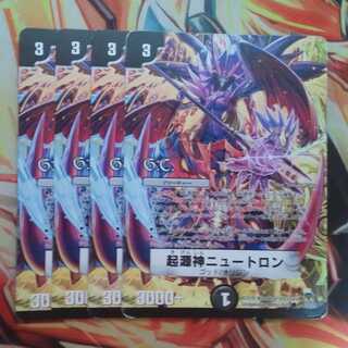 起源神ニュートロン 四枚セット