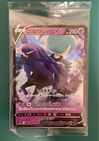 Kokuba Budrex V unopened