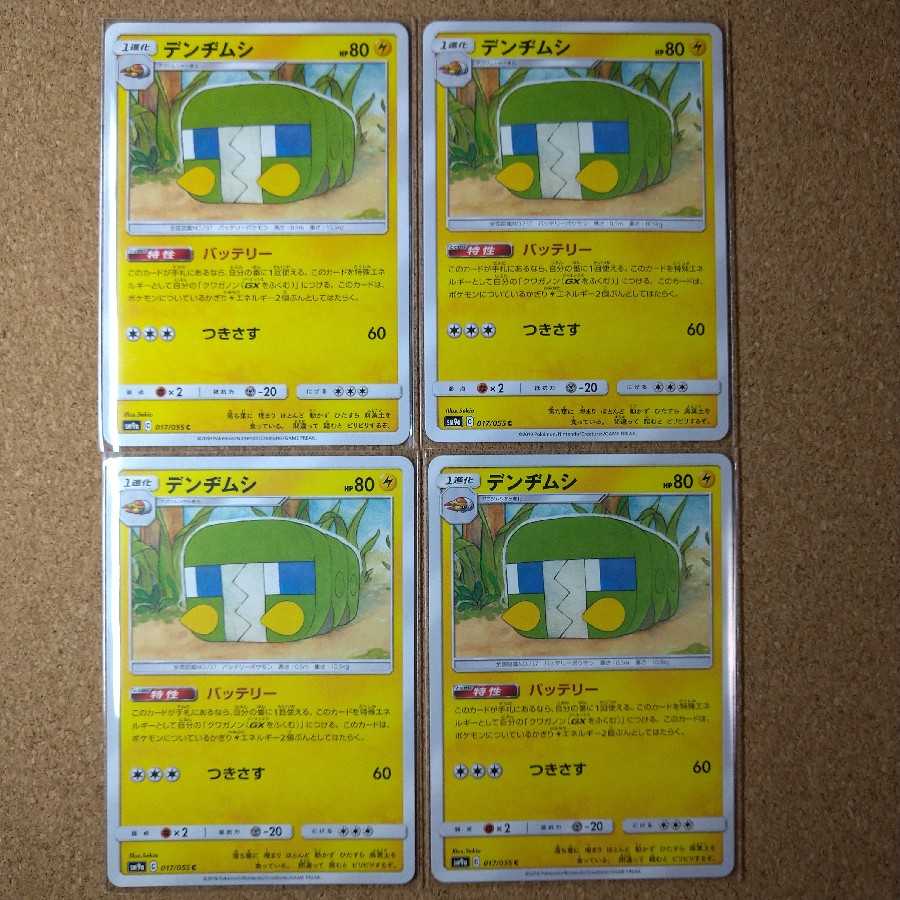 Charjabug 4 sheets 017/055 [1131].