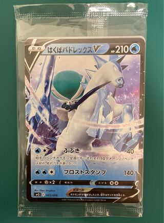 はくばバドレックスV 未開封