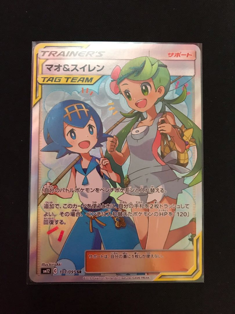 マオ＆スイレン SR