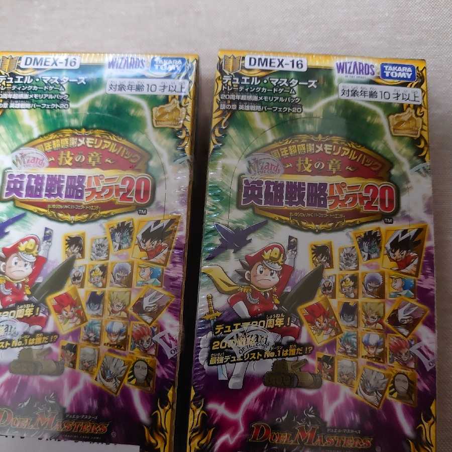 20周年超感謝メモリアルパック 技の章 英雄戦略パーフェクト20　2BOX