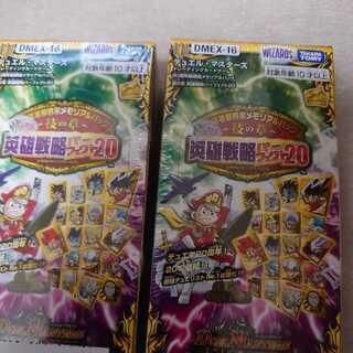 20周年超感謝メモリアルパック 技の章 英雄戦略パーフェクト20　2BOX