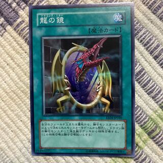 Dragon's Mirror Super Rare EE04 09