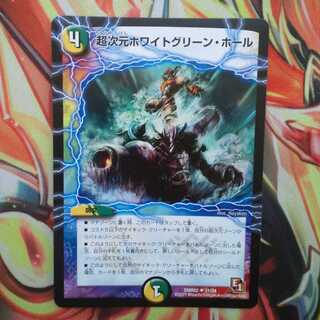 超次元ホワイトグリーン・ホール