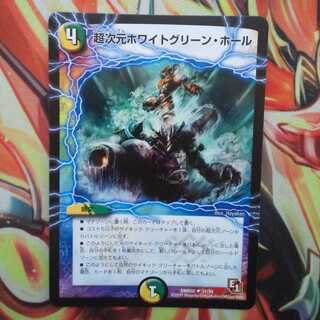 超次元ホワイトグリーン・ホール