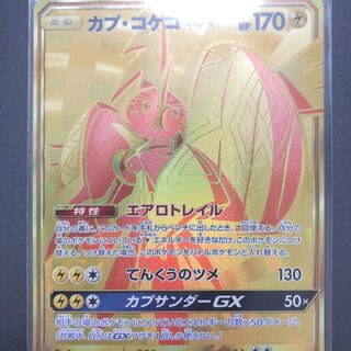 UR カプコケコGX