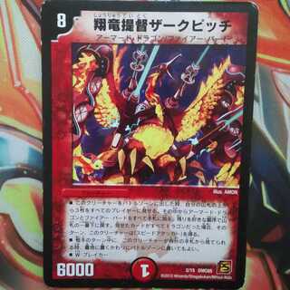 翔竜提督ザークピッチ