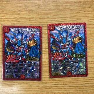 ボルシャックドギラゴン　2枚