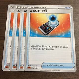 エネルギー転送[闘] 4枚