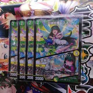 天体妖精エスメル｜「お茶はいかがですか?」　4枚セット