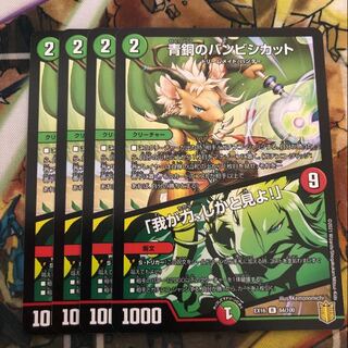 青銅のバンビシカット｜「我が力、しかと見よ!」　4枚セット