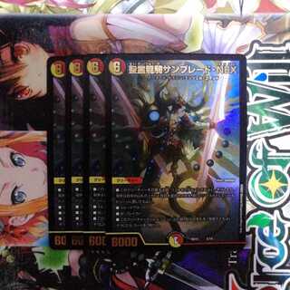 聖霊龍騎サンブレード・NEX　4枚セット