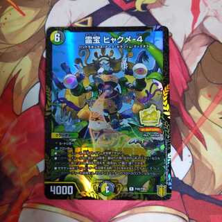 霊宝 ヒャクメ-4　デュエバトルプロモ