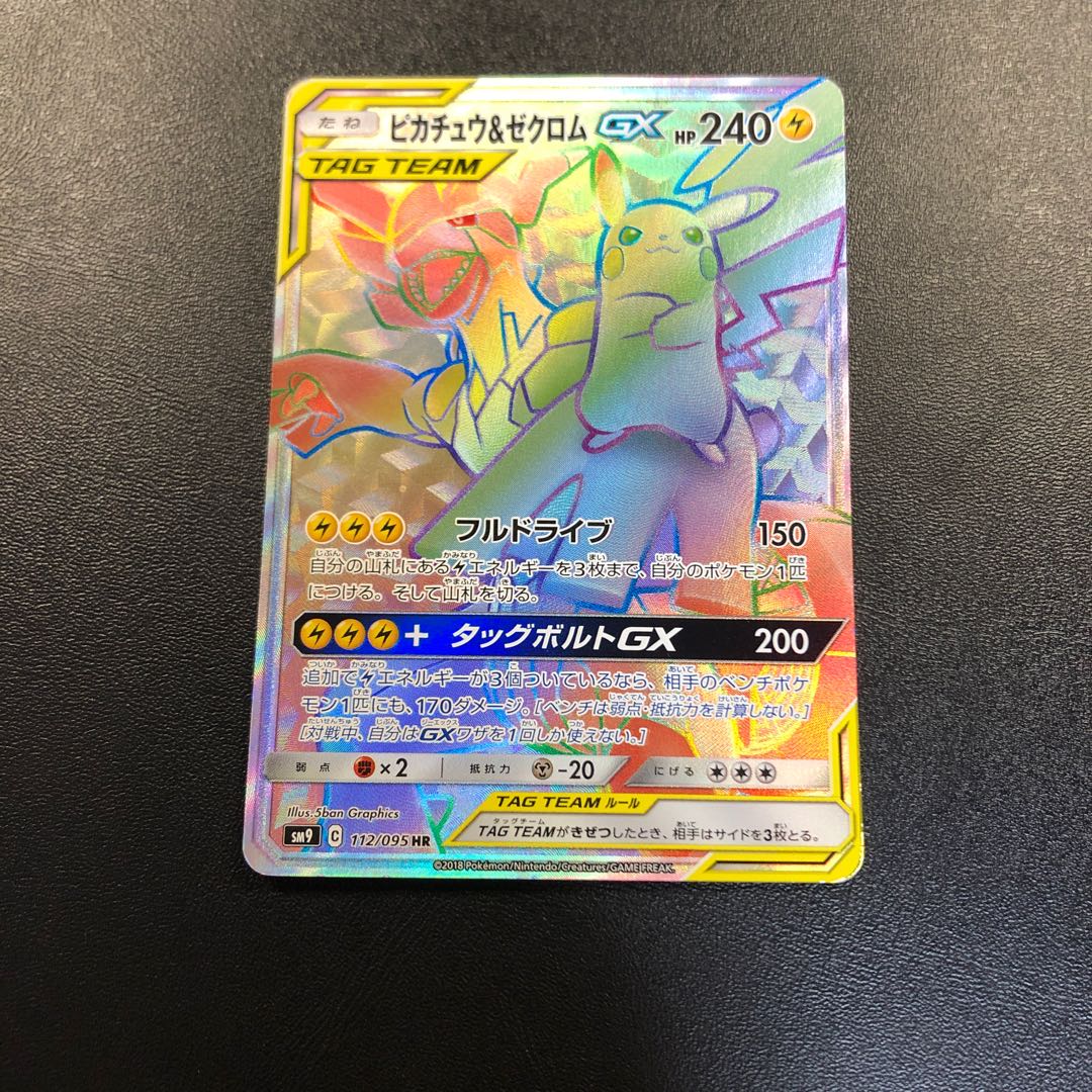 ピカチュウ&ゼクロムGX HR