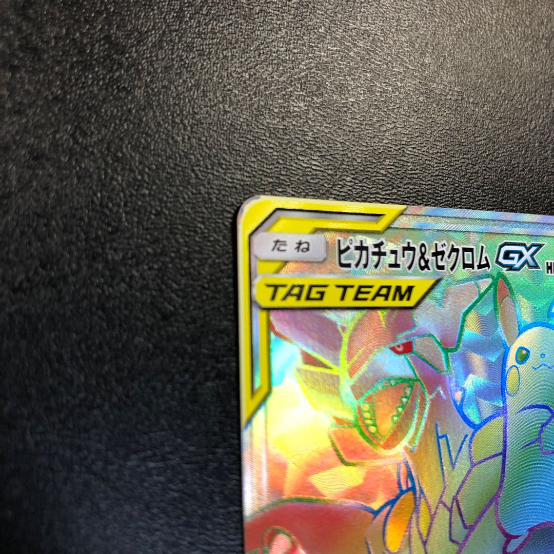 ピカチュウ&ゼクロムGX HR